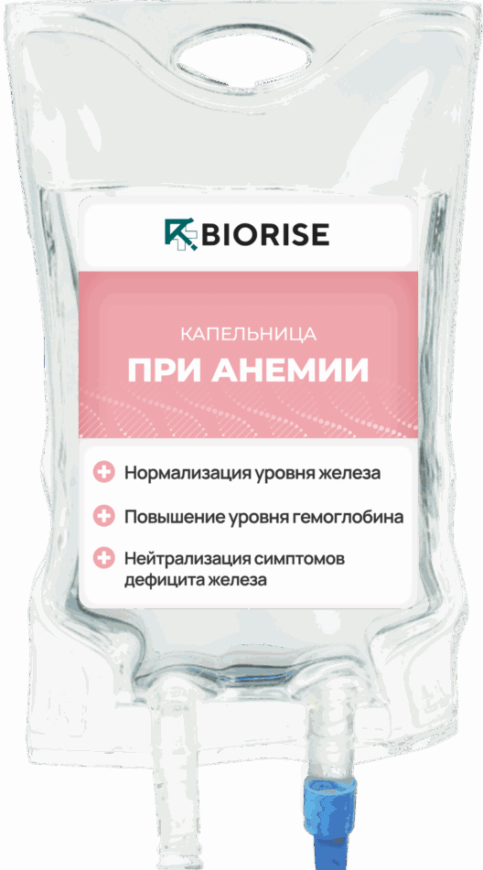 Капельница с железом